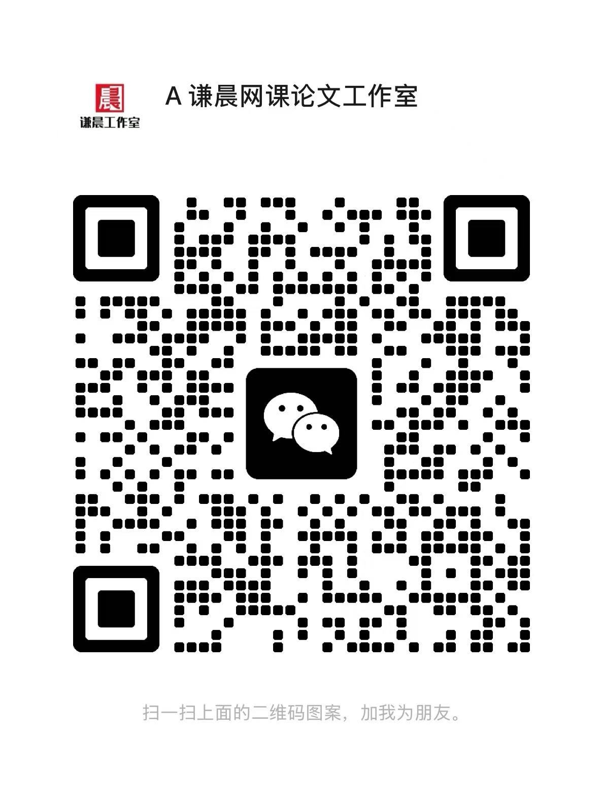 客服微信二维码